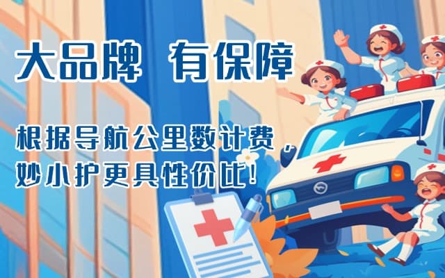 阿克苏救护车转运
